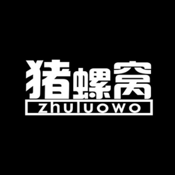 猪螺窝一家现炒干锅排骨(北湖店)