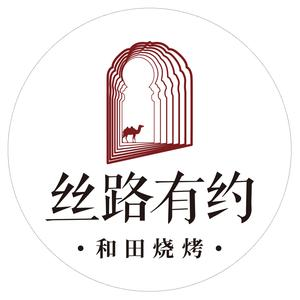 丝路有约·新疆菜(大十字万宴城店)