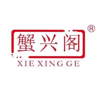 蟹兴阁大大闸(火车站店)