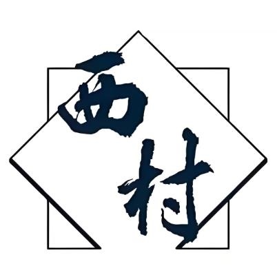 西村日本料理(苏州香格里拉店)