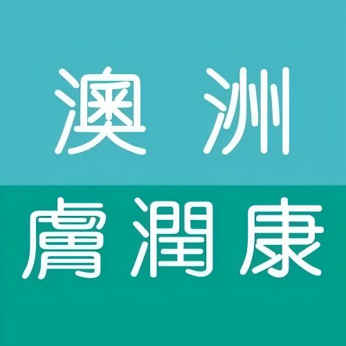 肤润康(丽晶国际店)