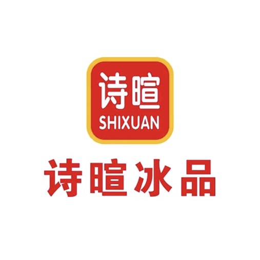 诗喧冰品(孟营店)