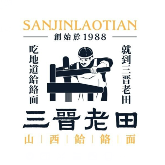 三晋老田(新一中店)