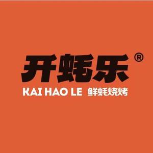 开蚝乐·鲜蚝烧烤(禅城店)