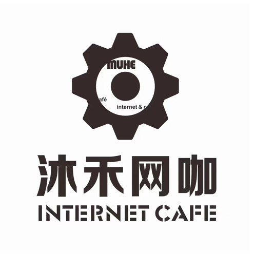 沐禾网咖(铂仕店)