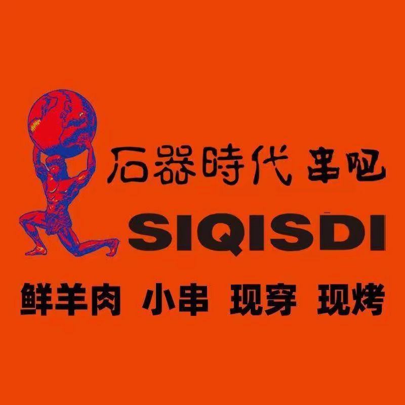 石器时代串吧·精良啤酒(双井店)