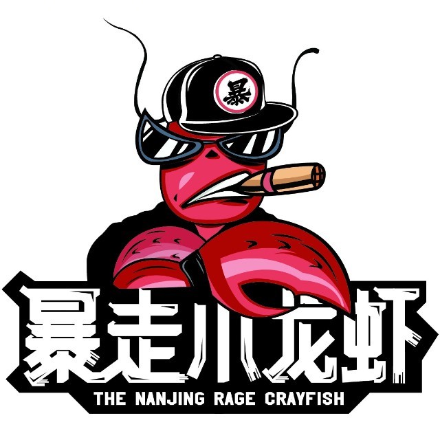 金陵暴走小龙虾·烧烤(天元东路店)