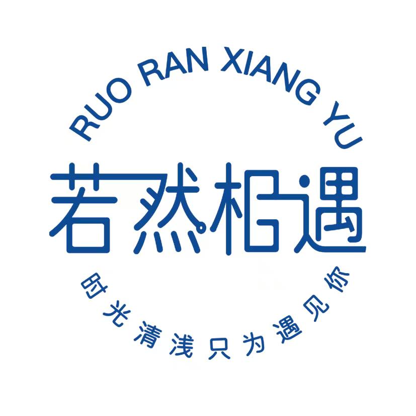 若然相遇(X029店)