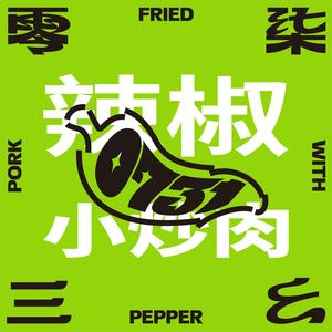 零柒三幺·长沙菜馆(雨花客厅店)