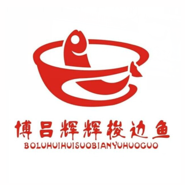 辉辉梭边鱼火锅(首义店)