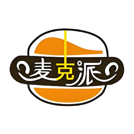 麦克派(五联店)