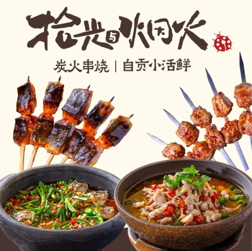 拾光与烟火丨炭火串烧·自贡小活鲜(西村大院店)