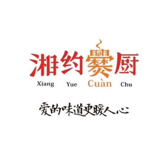 湘约爨厨(吉祥店)
