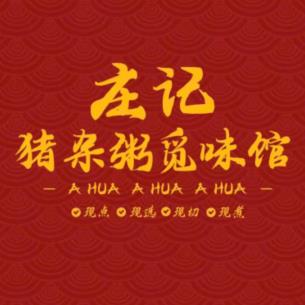 庄记·猪杂粥觅味馆(吴城仕家苏苑二村店)