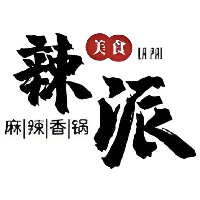 辣派都麻香锅·冒烤鸭(红山荟店)