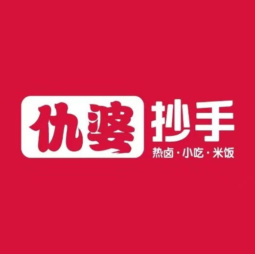 秋婆抄手(磁器口后街店)