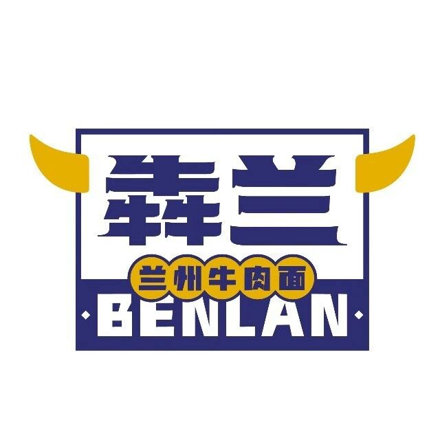 犇兰兰州牛肉面(呼市回民区万达店)