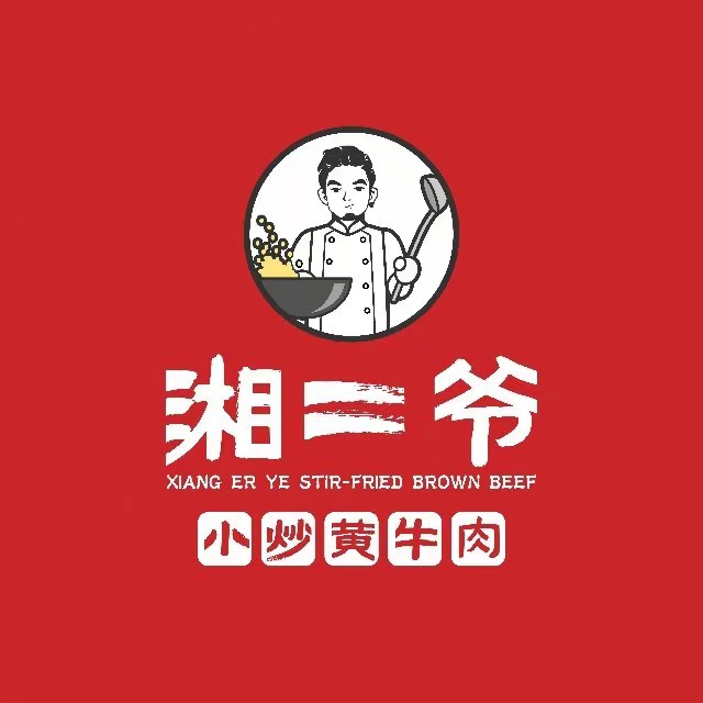 湘二爷小炒黄牛肉(衢州万达店)