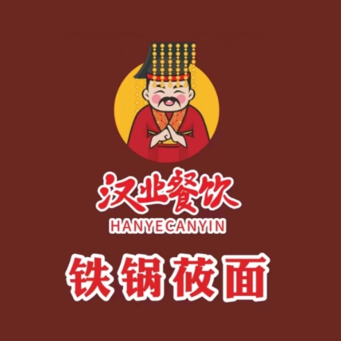 汉业餐饮铁锅莜面(瑞宁名苑A区店)