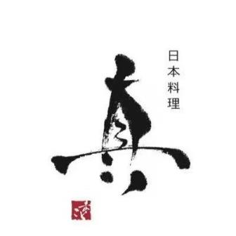 眞·Omakase(恒隆广场店)