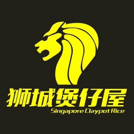 狮城煲仔屋(菊花园店)