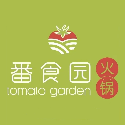 番食园鲜食火锅(高新店)