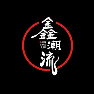 鑫潮流火锅冒菜