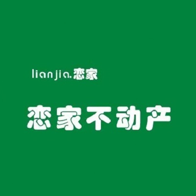 恋家不动产(金洋路店)