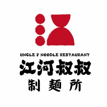 江河叔叔拉面居酒屋(中山路店)