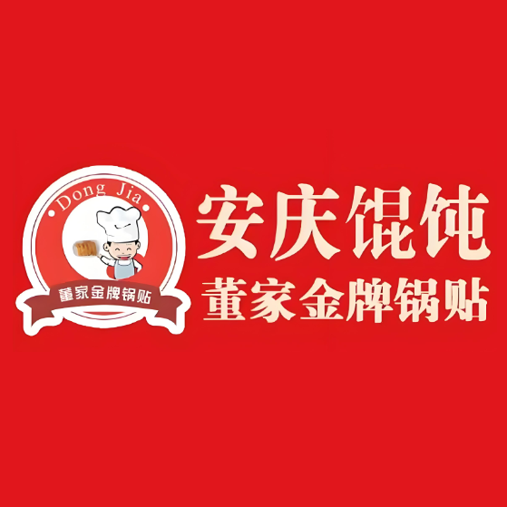 董家金牌锅贴安庆馄饨(肯定高润广场店)