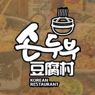 豆腐村韩国料理(大朗店)