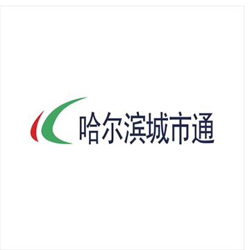 哈尔滨城市通客服中心(中宣街店)