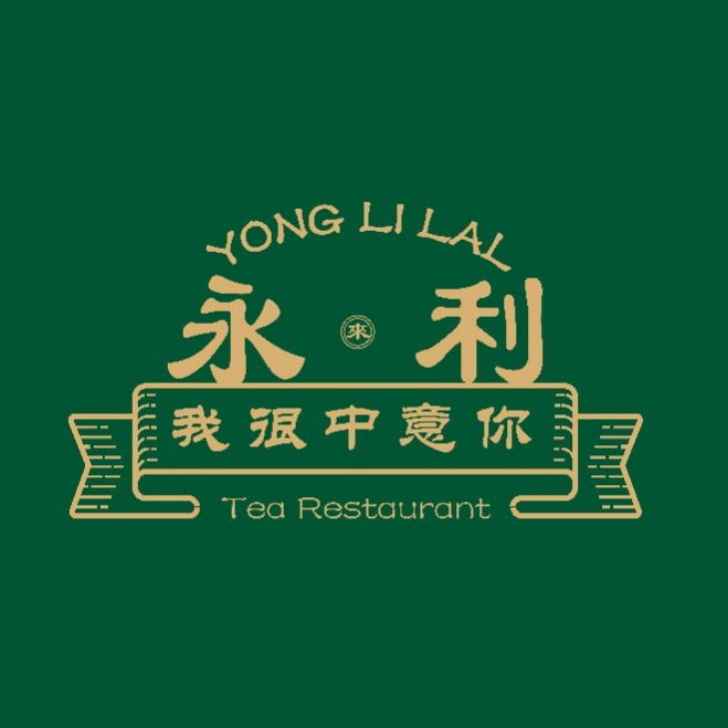 永利来餐室(西六巷店)