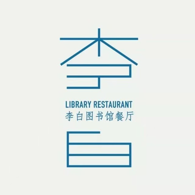 李白图书馆餐厅(神仙居店)