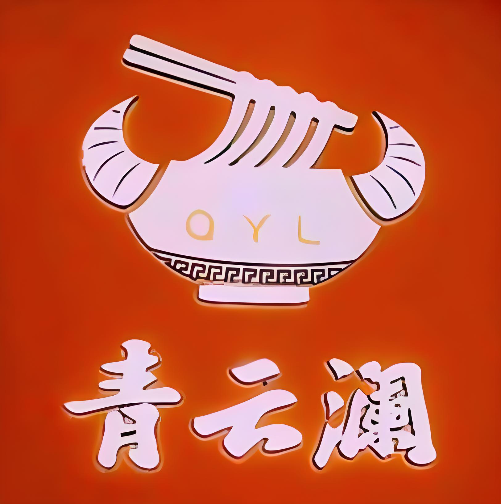 清真青云澜兰州牛肉面(塔园路店)