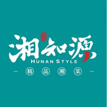 湘知源油茶(八里街店)