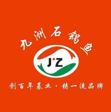 九洲石锅鱼店(从江县总店)
