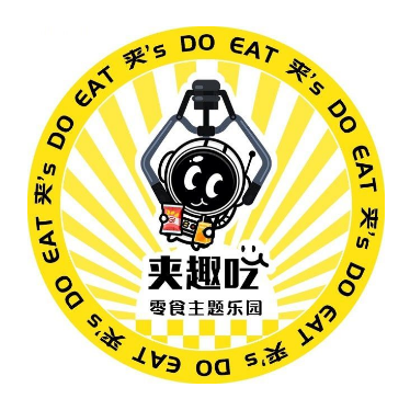 夹趣吃零食主题乐园(枫城新都店)