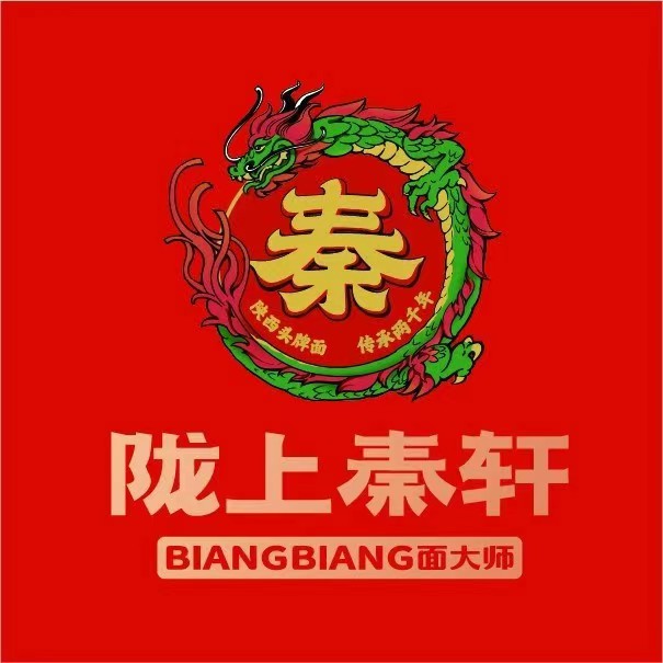 陇上秦轩biangbiang面(运河上街店)
