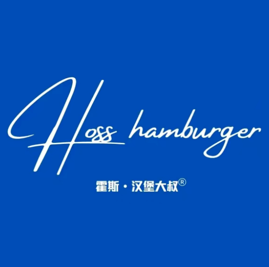 霍斯·汉堡大叔(珠江路店)