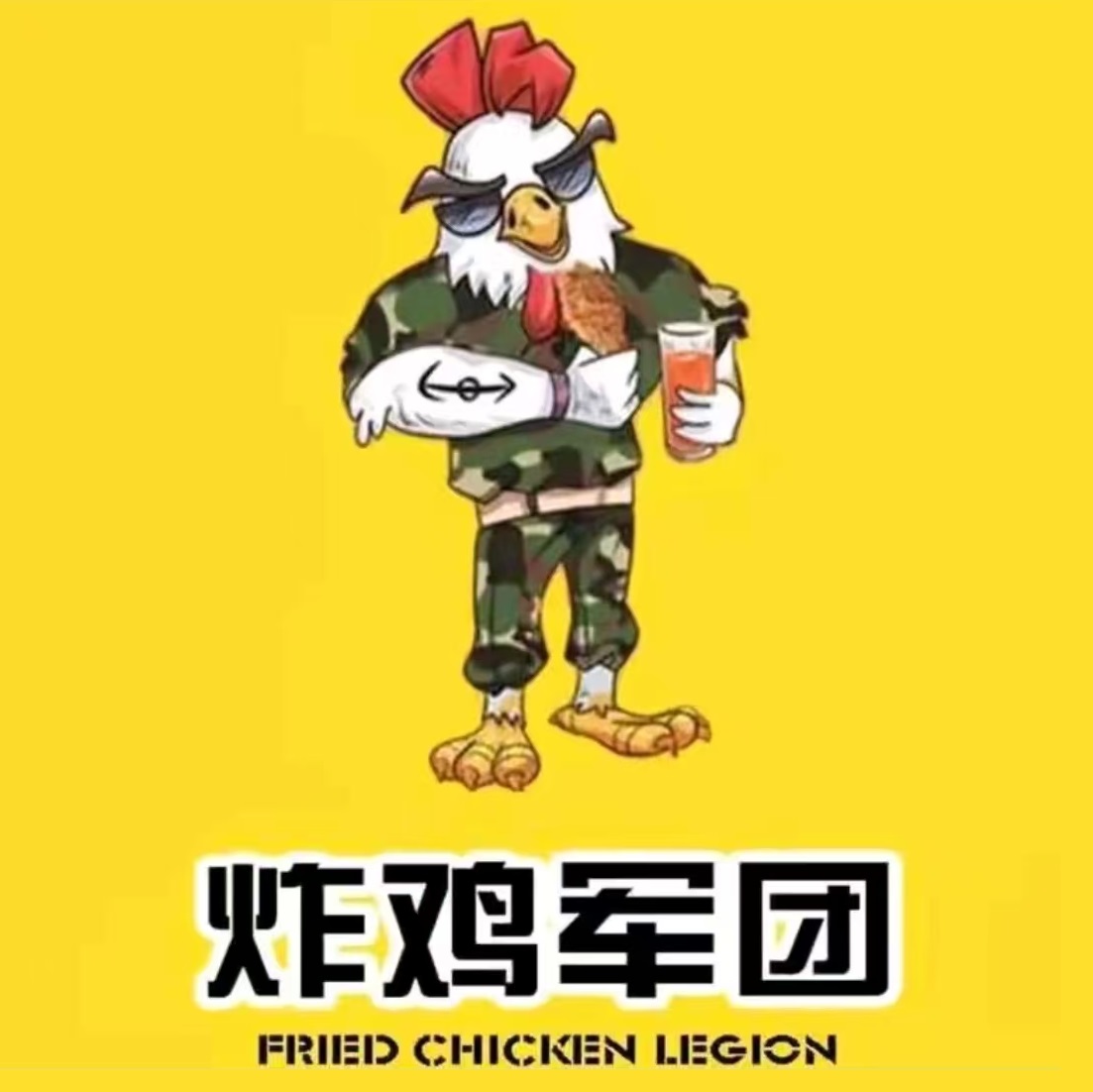 炸鸡军团(药城店)