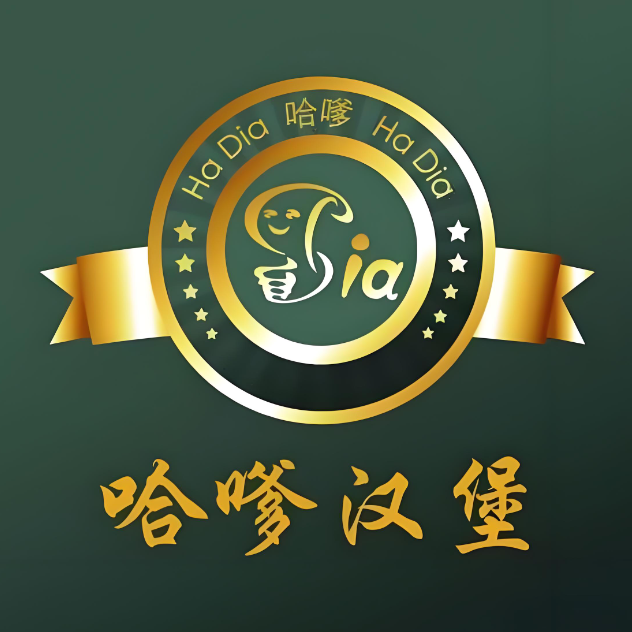 哈嗲汉堡(泰山北路店)