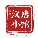 汉唐小馆·西安名小吃(燕郊东方广场店)