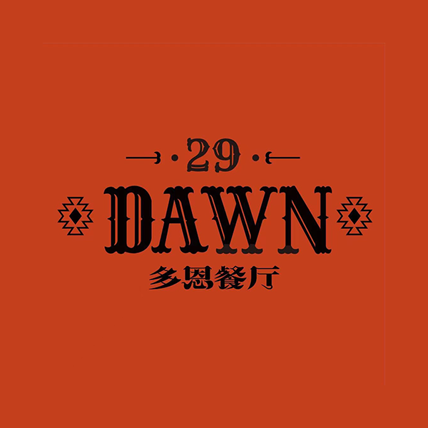 多恩餐厅 Dawn Bistro