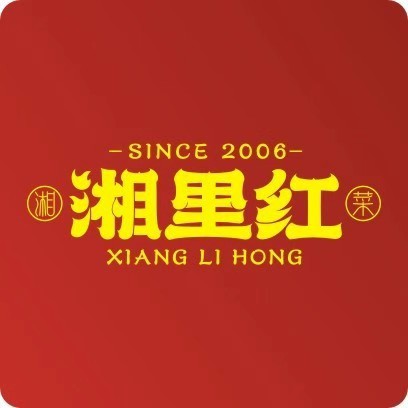 湘里红(广园中路店)