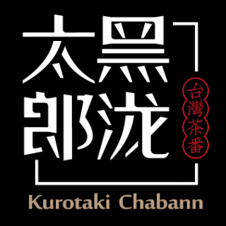 黑泷太郎(西大街店)