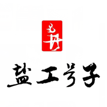 盐工号子自助火锅(华商店)