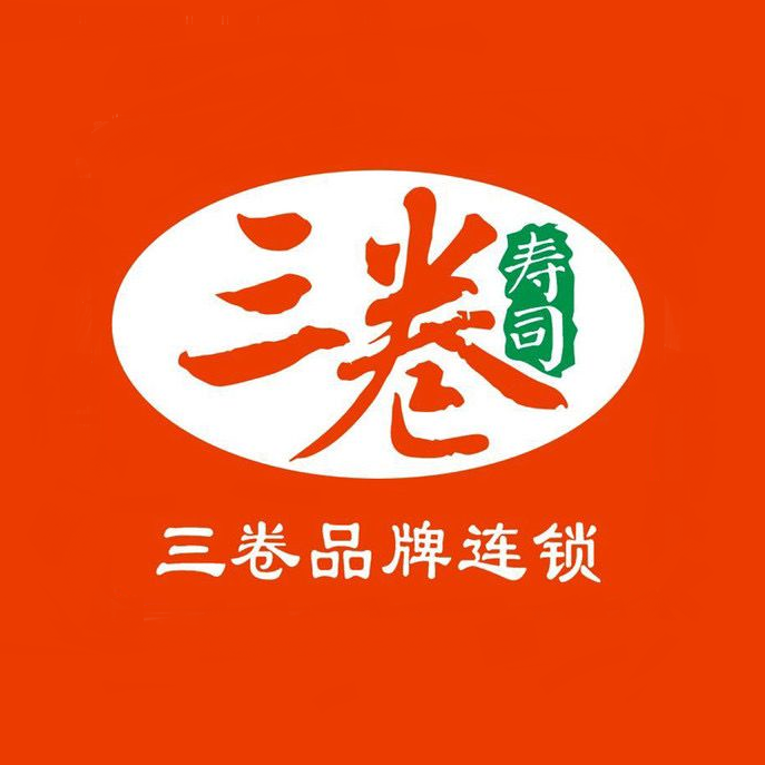 三卷寿司(潮立方店)
