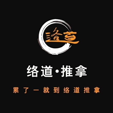 络道推拿热敷馆(省耕山水店)