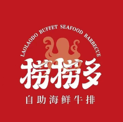 捞捞多自助海鲜火锅靠肉(人和华通广场店)